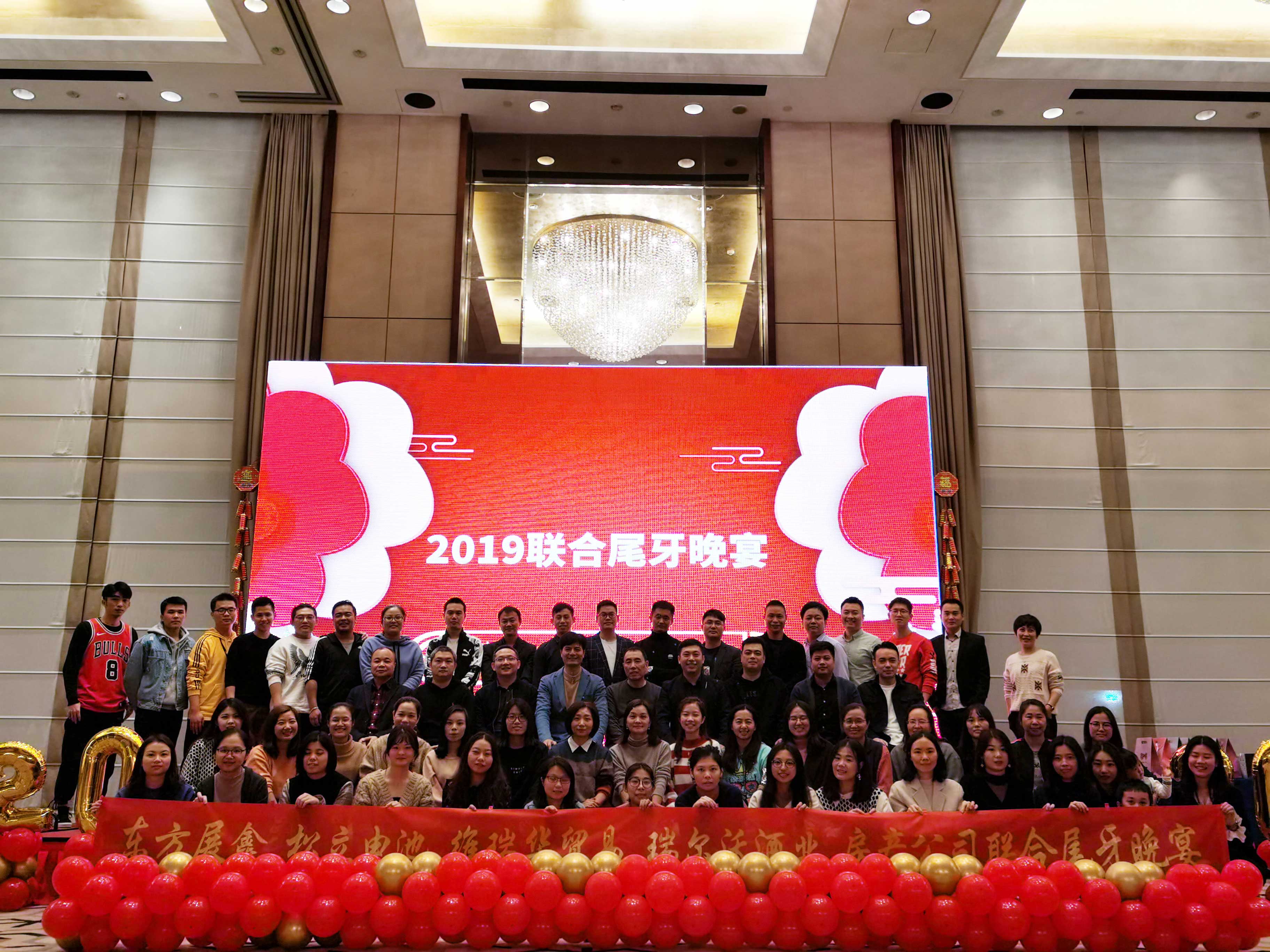 尊龙凯时人生就是博集团2019年终晚宴