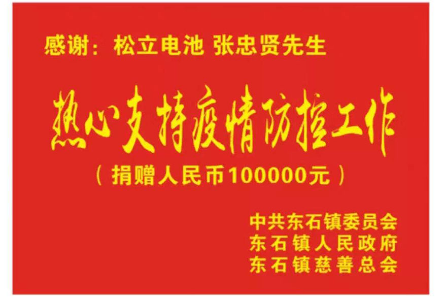 共抗疫情 尊龙凯时人生就是博偕行